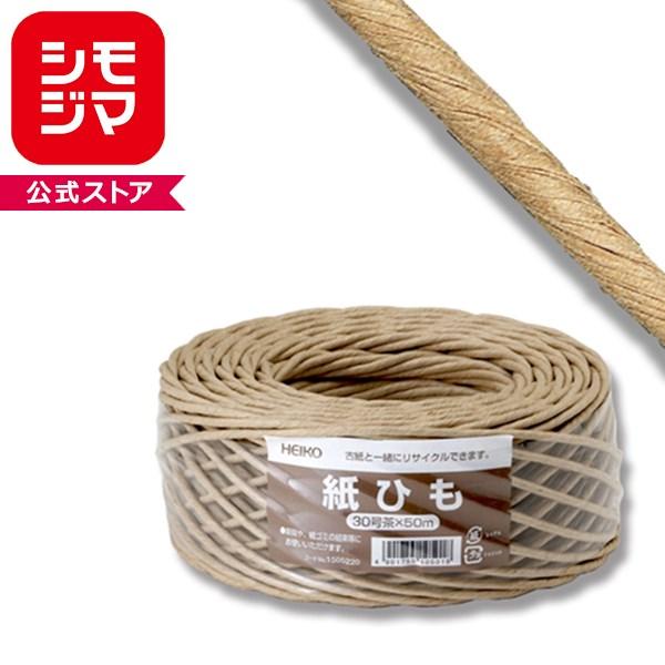 シモジマ 紙紐 30号 茶-50M