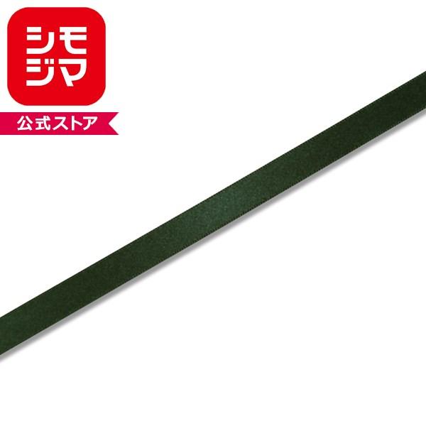 ラッピングリボン HEIKO シモジマ  シングルサテンリボン  幅12mmｘ20m  濃いグリーン（コイグリーン）