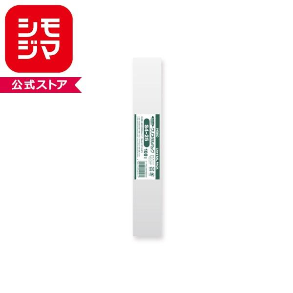 OPP袋 クリスタルパック HEIKO シモジマ S4-25 (テープなし) 100枚 透明袋 梱包袋 ラッピング ハンドメイド