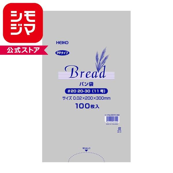 パン袋 HEIKO PPパン袋 #20 20-30(11号) 100枚