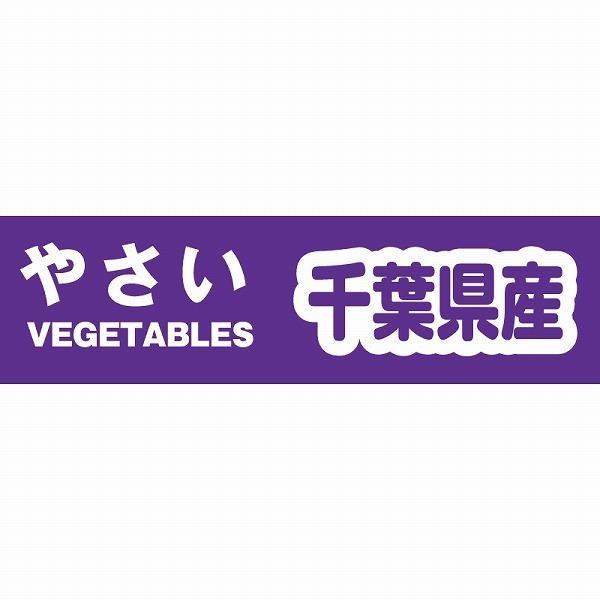 野菜結束テープ（栃木県産印刷)20mm☓100M 50巻 楽天市場】目立つ 野菜結束テープ 好きです野菜 幅20mm×長100M巻