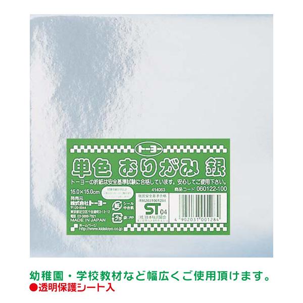 銀色の折紙です。自由研究、工作、各種イベントに！●サイズ：150×150mm●14枚入