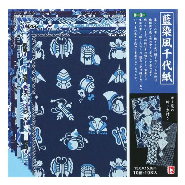 鮮やかな彩りの藍染風千代紙です。和紙本来の強さと柔らかさが魅力の、藍色が美しく穏やかな色調の高級千代紙です。●サイズ：150×150mm●10色×1枚 10枚入
