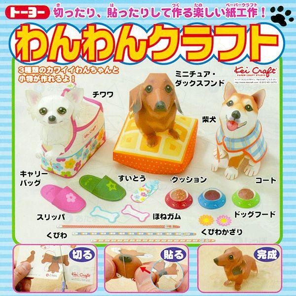 折り紙 トーヨー 300 切ったり 貼ったりして作る紙工作 わんわんクラフト ネコポス対応 シモジマラッピング倶楽部 通販 Paypayモール