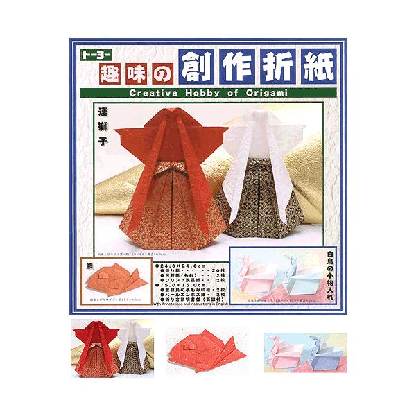 折り紙 トーヨー 001032-500 3種類の作品ができる 趣味の創作折紙 24cm