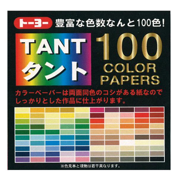 表面に質感のあるカラーペーパー「タント紙」の折り紙です。白い紙に色を印刷した通常の折り紙と異なり、紙そのものに色がついているので、両面同色カラーで、切り口から白い色が出ることもありません。しっかりとした作品が作れる、創作向けのおりがみです。...