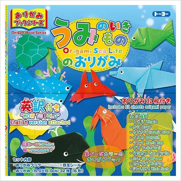 おりがみ本セット売り 折り紙 トーヨー うみのいきもののおりがみ おりがみブック