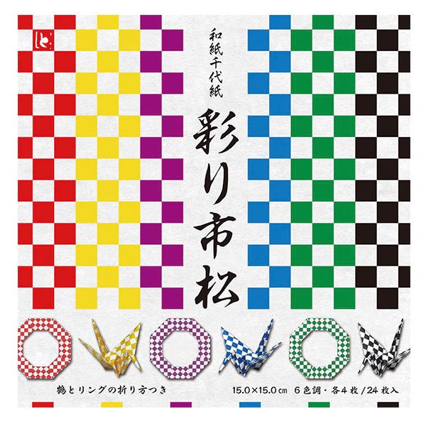 6色調の市松柄の和紙千代紙です。●サイズ：150ｘ150mm●6色×4枚 24枚入●鶴とリングの折り方説明書つき●和紙・奉書紙