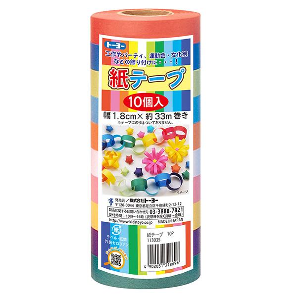 紙テープ トーヨー 紙テープ10個（10色込） 18mm×33m 113035