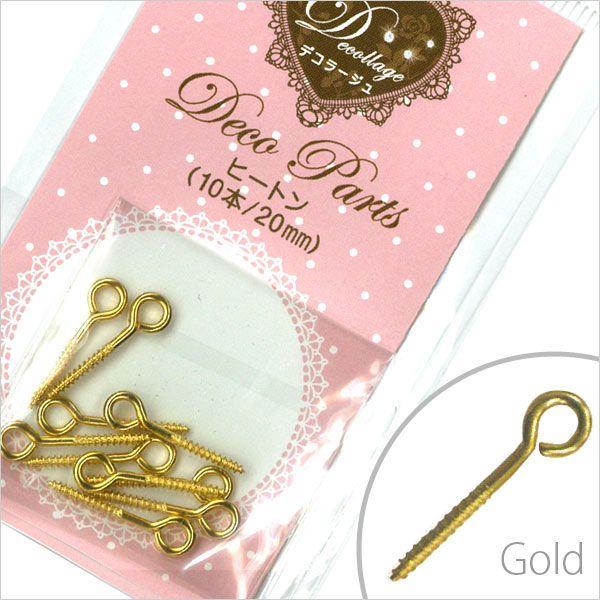 デコラージュ デコパーツ ゴールドヒートン 20mm×10本 :4902498740887