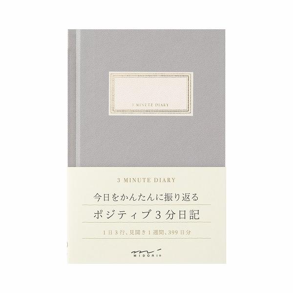 MIDORI(文具) ダイアリー・日記 midori ミドリ MDノート 3分 MIDORI(文具) ダイアリー・日記 midori ミドリ MDノート 3分