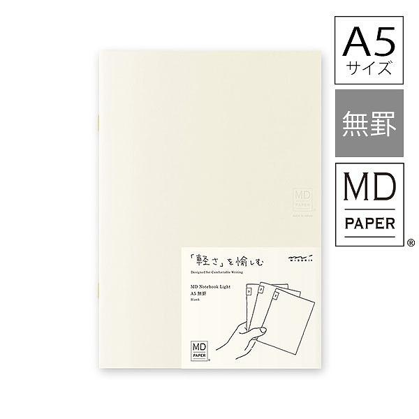 他サイト： ノート midori ミドリ ＭＤノート ライト Ａ５ 無罫 3冊組 15303006 シンプル 無地 日記帳 手帳の商品画像