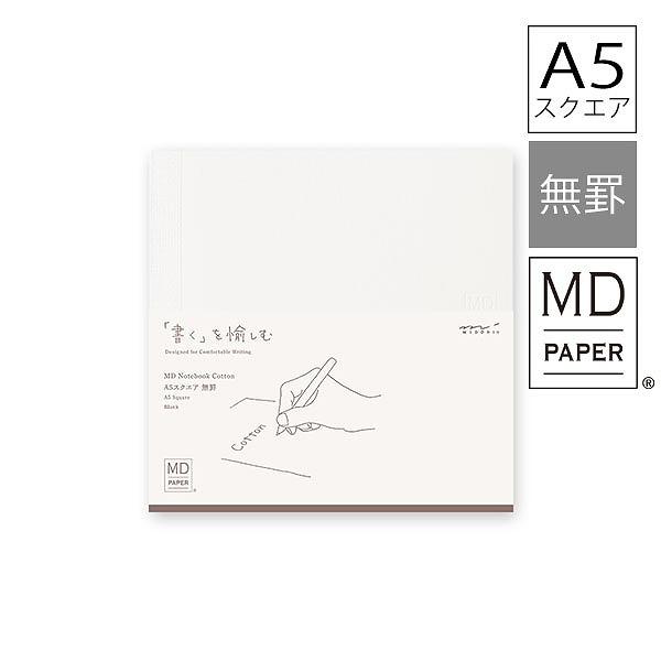 ノート midori ミドリ MDノート コットン A5 スクエア 無罫