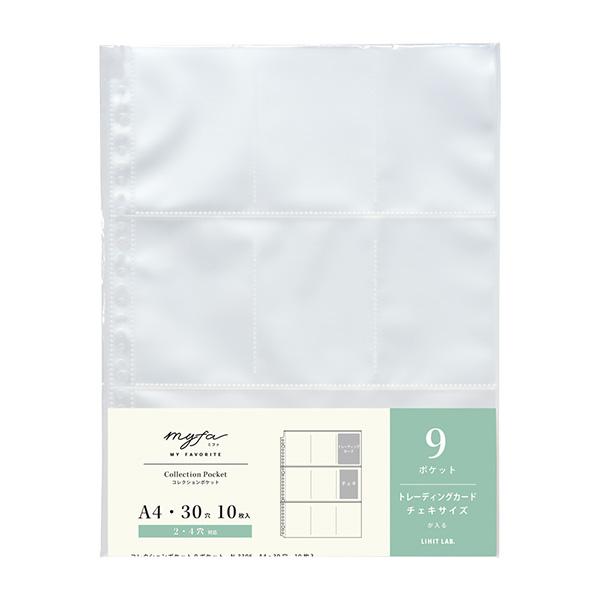 リフィル LIHITLAB リヒトラブ myfa ミファ コレクションポケット A4 9ポケット 10枚入 N3306 推し活
