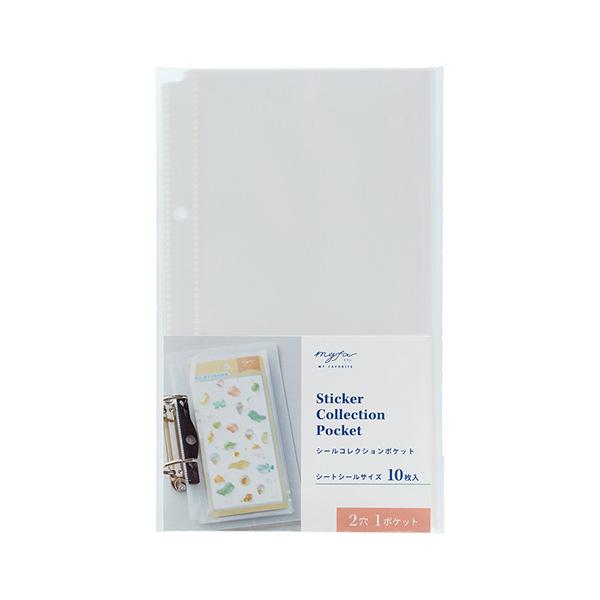 リフィル LIHITLAB リヒトラブ myfa ミファ シールコレクションポケット 10枚入 N-6620 推し活 シール帳