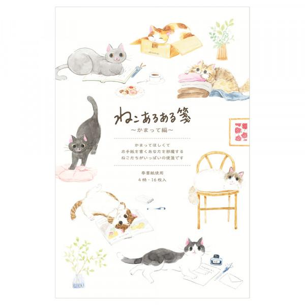 レター 手紙 エヌビー社 便箋 ねころび ねこあるある 16枚入 5570407