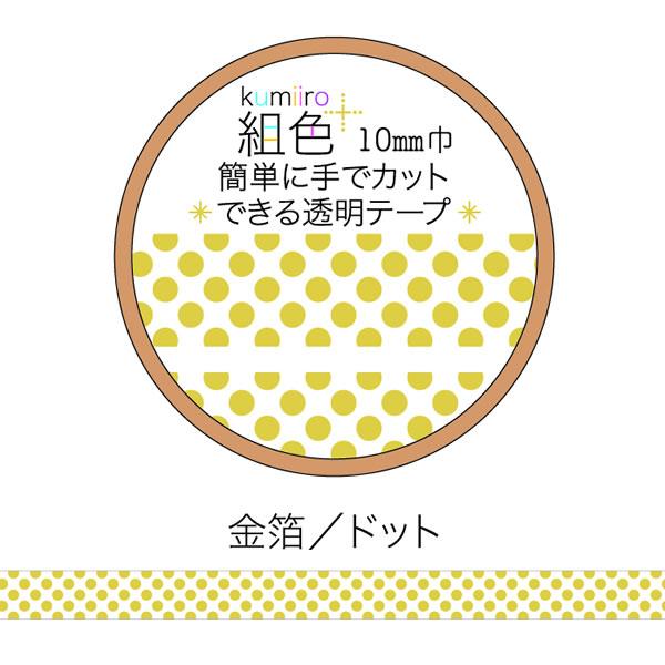 マスキングテープ Clothes-Pin クローズピン 組色 Kumiiro 透明 マスキングテープ Clothes-Pin クローズピン 組色 Kumiiro 透明