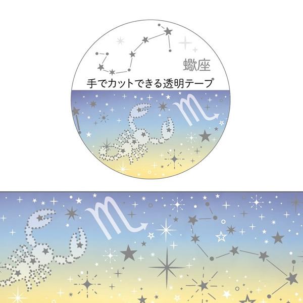 マスキングテープ クローズピン Clothes-Pin 12星座透明