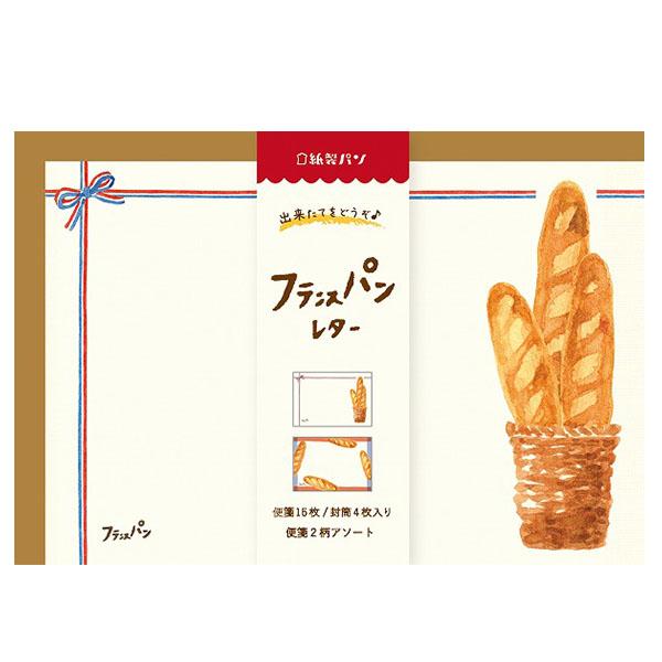 レターセット 古川紙工 紙製パン レターセット フランスパン LT285