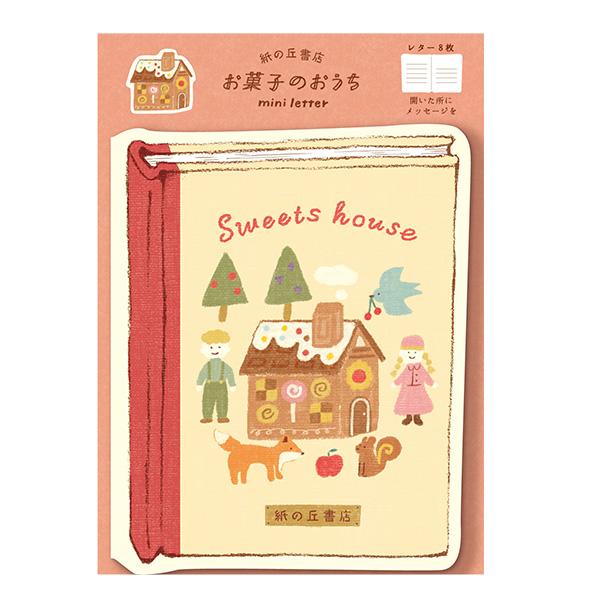 超PayPay祭 ミニレターセット 古川紙工 紙の丘書店 絵本みたいなミニレター お菓子のおうち LT628 手紙 便箋 封筒 メッセージ