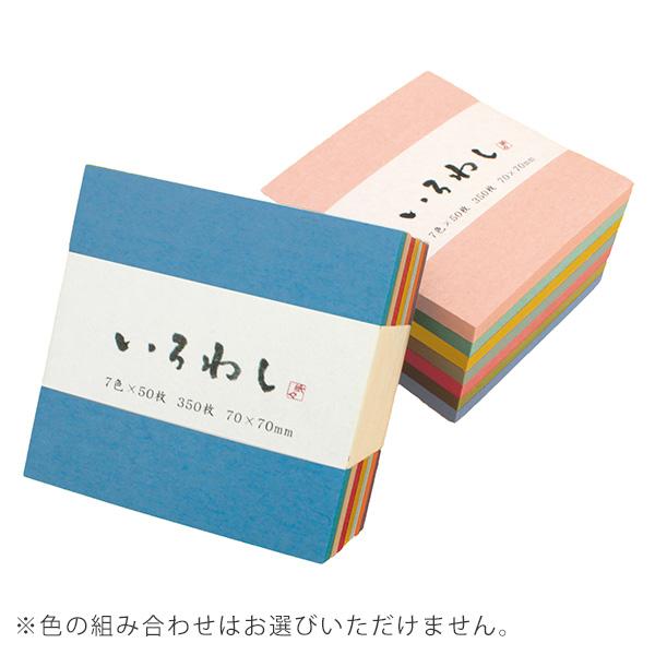 1つのパッケージでいろいろな色が楽しめる美濃和紙の折り紙です。デコレーションや切り絵など使い方次第でいろいろと楽しむことができます。※色の組み合わせはお選びいただけません。●7色各50枚入 合計350枚入り●サイズ：縦70×横70mm●生産...