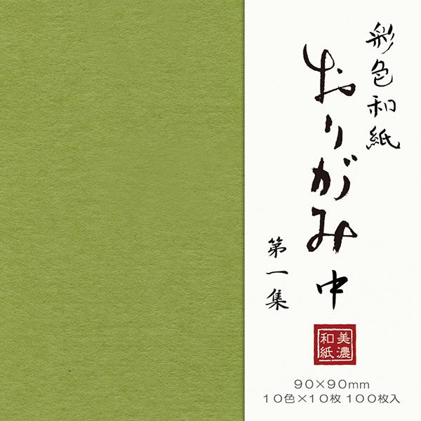 1つのパッケージでいろいろな色が楽しめる美濃和紙の折り紙です。デコレーションや切り絵など使い方次第でいろいろと楽しむことができます。●10色各10枚入 合計100枚入り●サイズ：縦90×横90mm●生産地：日本●素材・成分：美濃和紙