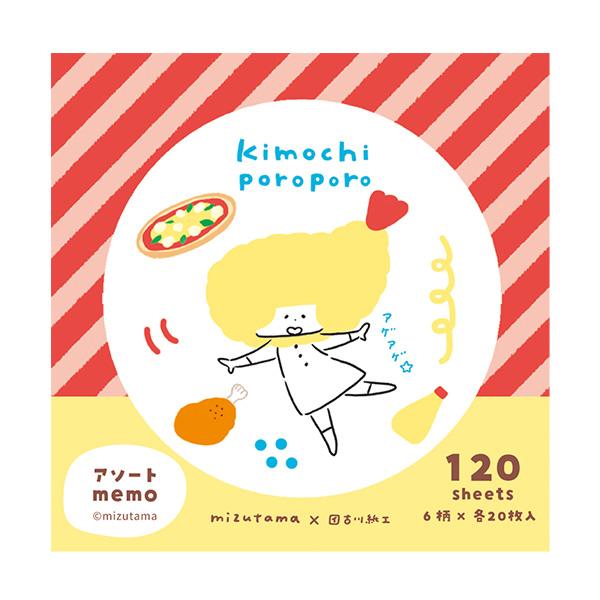メモパッド メモ帳 古川紙工 mizutama 20周年 kimochi poroporo きもち