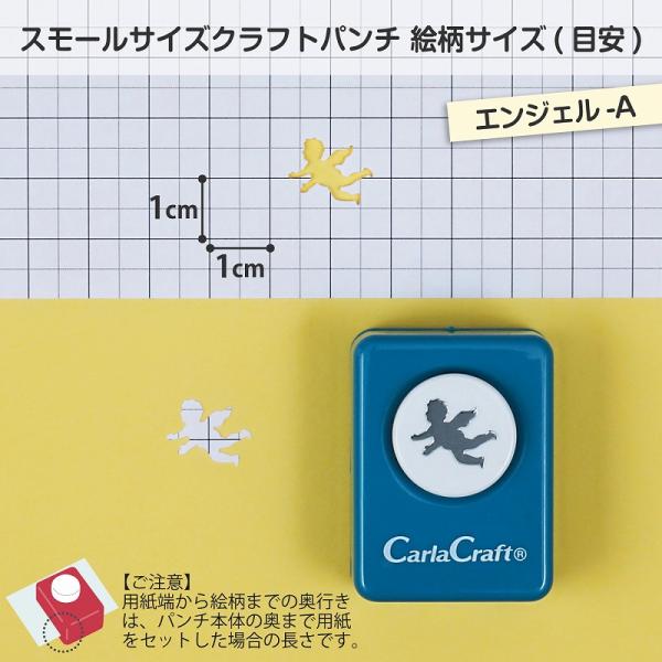 カーラクラフト クラフトパンチ スモールサイズ CP-1 エンジェル-A