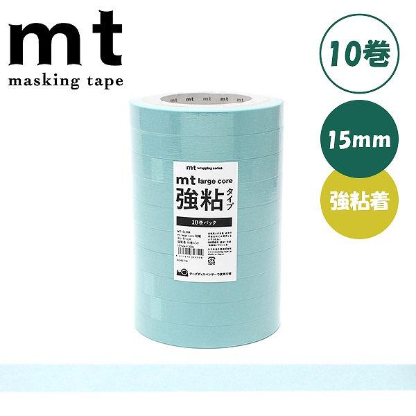 マスキングテープ mt カモ井加工紙 mt large core 和紙 スモーキーミント 強粘着 10巻パック 15mm×30m MT10L064