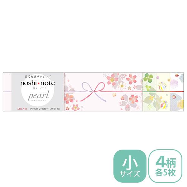 ★爆買★のし紙 掛け紙 ササガワ noshi note pearl のしノート パール 小サイズ MIYABI みやび 50-9770 ラッピング ギフト 和柄