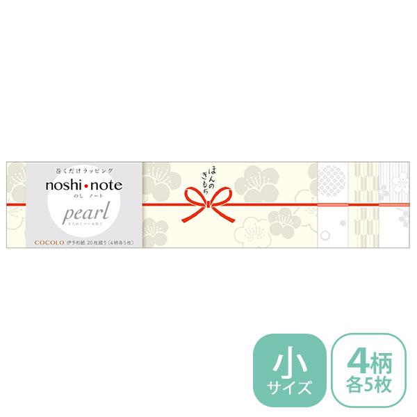 ★爆買★のし紙 掛け紙 ササガワ noshi note pearl のしノート パール 小サイズ COCOLO こころ 50-9772 ラッピング ギフト 和柄