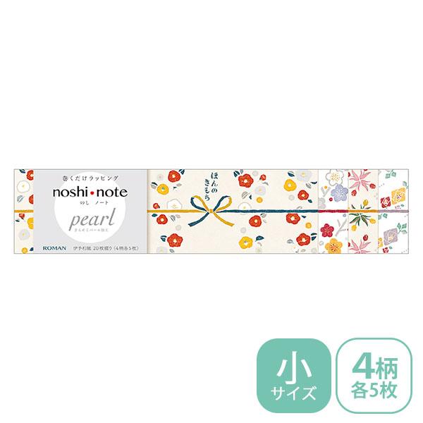 ★爆買★のし紙 掛け紙 ササガワ noshi note pearl のしノート パール 小サイズ ROMAN ロマン 50-9776 ラッピング ギフト 和柄 花柄