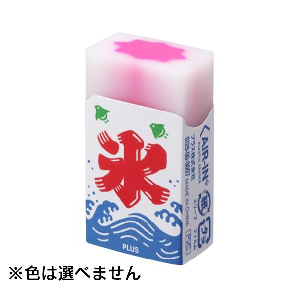 消しゴム PLUS プラス エアイン 富士山消しゴム 限定 かき氷 4色