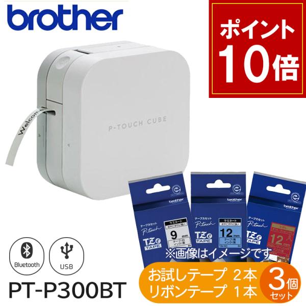 お一人様1点限り ラベルライター ブラザー ピータッチキューブ P Touch Cube 本体pt P300bt シモジマラッピング倶楽部 通販 Paypayモール