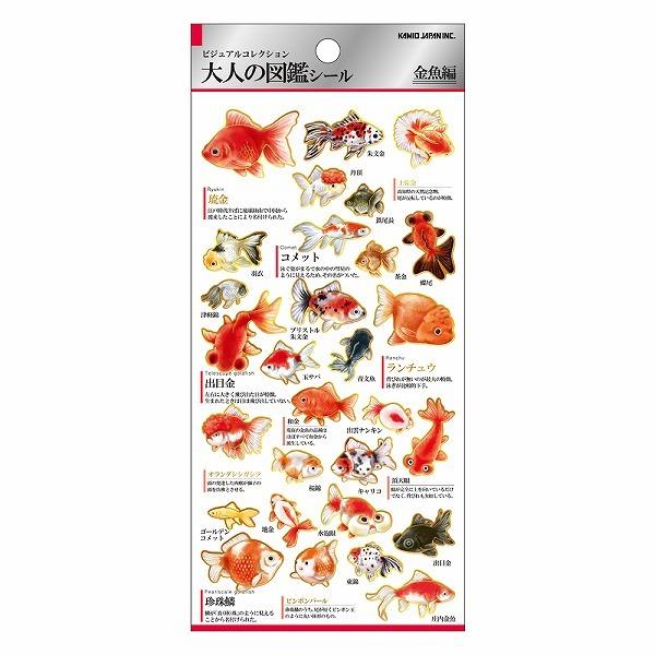 シール 大人の図鑑 金魚 1シート シモジマラッピング倶楽部 通販 Paypayモール