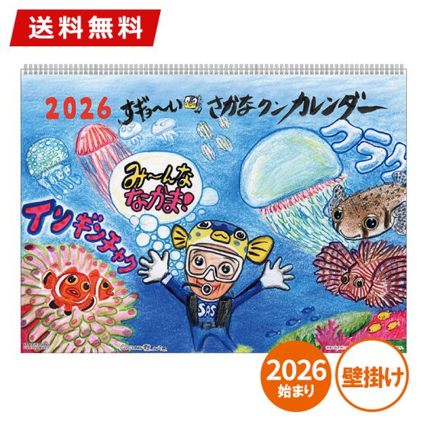 カレンダー 壁掛け 2026年版 APJ アートプリントジャパン すギョーい