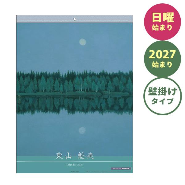 カレンダー 2027年版 APJ アートプリントジャパン 065 東山魁夷 1000140744 壁掛けタイプ