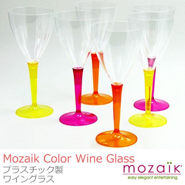 【売り切りSALE】グラス モザイク Mozaik Mozaik Color Wine Glass カラー ワイングラス 6本セット  約7×16.5cm（200ml） MZGLRYO