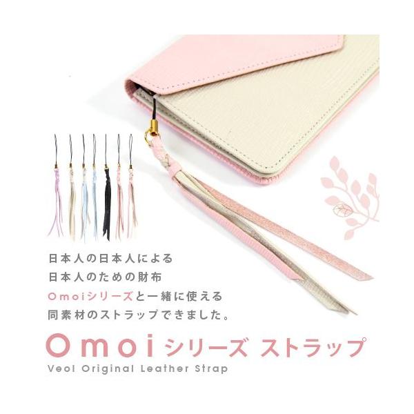 ストラップ スマホ 携帯ストラップ おしゃれ 革 日本製 スマホストラップ ブランド VEOL omoi 女性 プレゼント 財布とセット