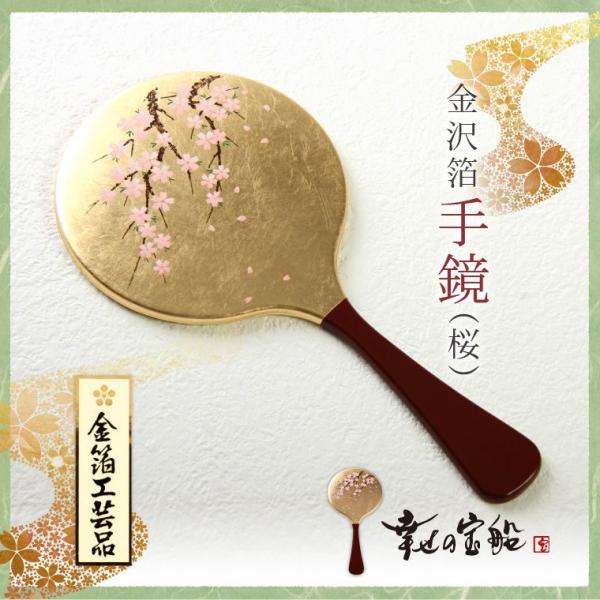 幸せの宝船  金箔工芸品【鏡 手鏡 レディース 女性 紳士 メンズ レデイース】【風水 ギフト 雑貨 敬老の日 長寿