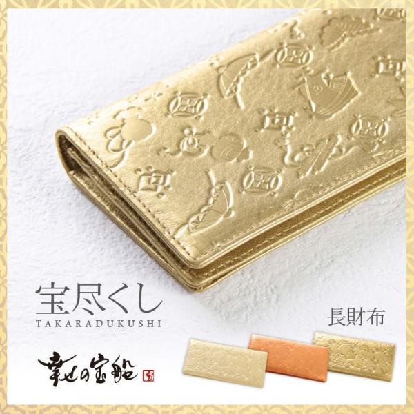 宝尽くし 札入れ 薄型長財布 レディース 女性 紳士 メンズ プレゼント ギフト 雑貨 長寿記念日 おじいちゃん