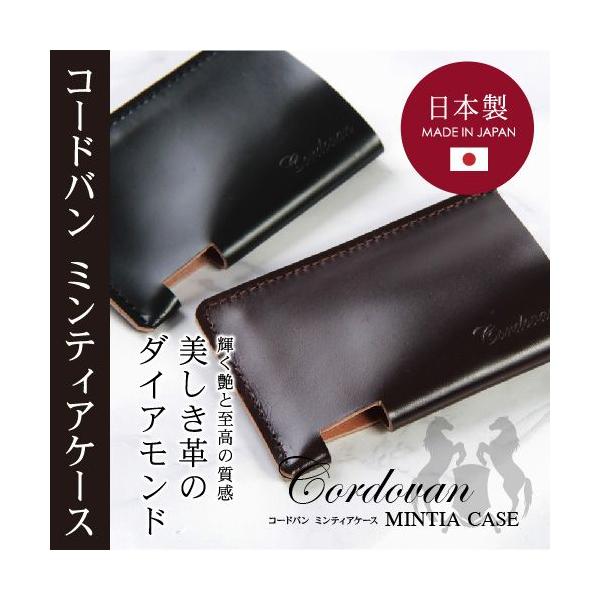 ミンティアケース MINTIA入れ 革 本革 本皮 馬革 カバー 上質 日本製 ジャパンコードバン カスタム カスタマイズ プレゼント ギフト