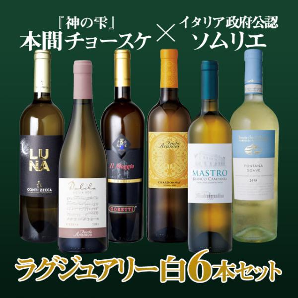 イタリアワイン リッチセット 白ワイン セット 6本 白ワインセット