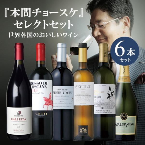 本間チョースケセレクト