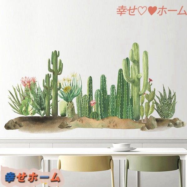 ウォールステッカー 熱帯植物柄 サボテン柄 可愛い 壁紙 おしゃれ ホーム飾り ハワイ キッズ 福祉施設 発表会 防水 子供部屋 幼稚園 Xhyxfd773a69c9f 幸せホーム 通販 Yahoo ショッピング