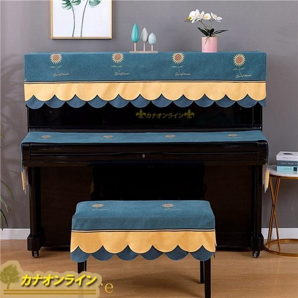 電子ピアノ用 トップカバー 向日葵 刺繍 可愛い ピアノカバー アップライト キーボードカバー 3点セット 静電気防止 エレガント 防塵 Xhyxfb8f53 カナオンライン 通販 Yahoo ショッピング