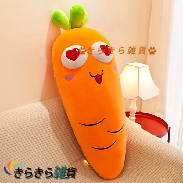 人参 縫い包み 本物そっくり にんじん抱き枕 添い寝枕 かわいい 玩具 人参ぬいぐるみ 大サイズ 置物 男の子 100cm 端午の節句 B09z28rb13 きらきら雑貨 通販 Yahoo ショッピング