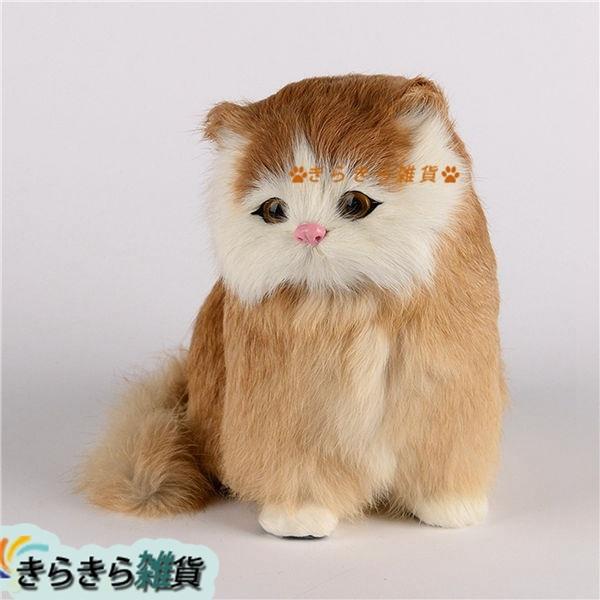 本物そっくり 猫 ぬいぐるみ おきもの 動物モデル かわいい リアル 店飾り インテリア 手作り リアルなねこぬいぐるみ 置物 机 癒し系 Rxgq04e7ae29 きらきら雑貨 通販 Yahoo ショッピング