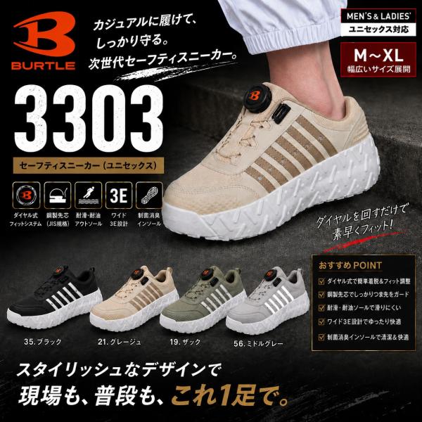 バートル 安全靴 3303　GTダイヤル ローカット　セーフティスニーカー　鋼製先芯