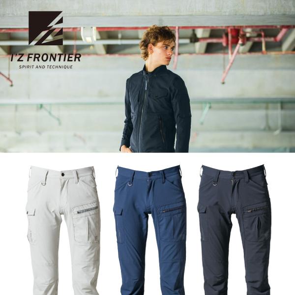 I'Z FRONTIER 3572 アイズフロンティア ナイロン2WAYストレッチカーゴパンツ 作業着 作業服